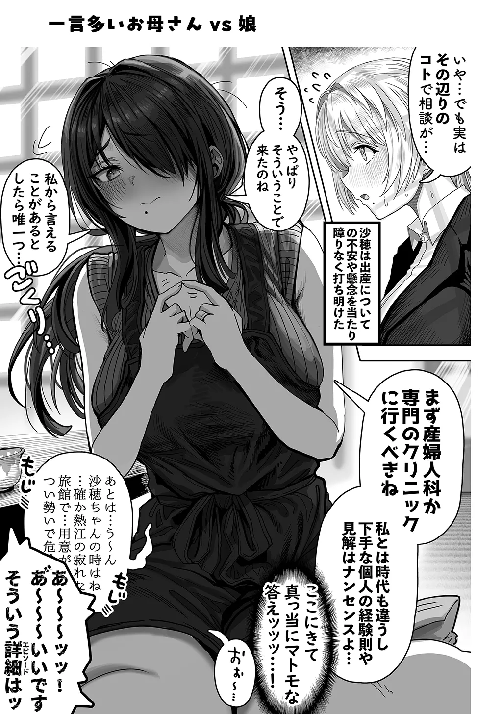 夫婦ノ夜〜お茶目な奥さんとのえっちな性活〜 Page.217