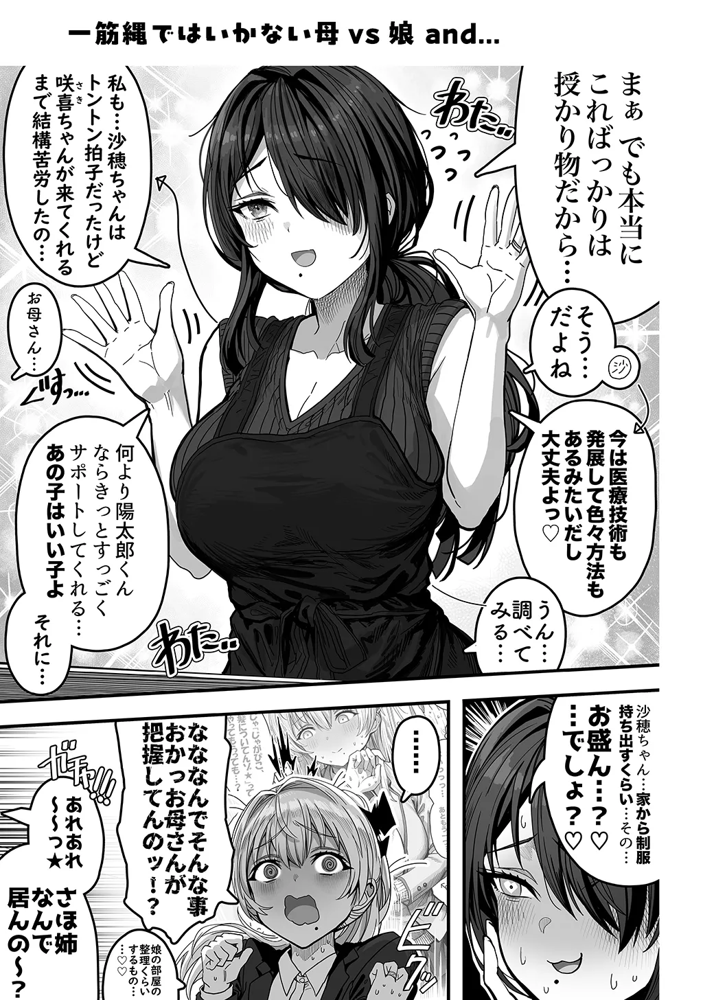 夫婦ノ夜〜お茶目な奥さんとのえっちな性活〜 Page.219