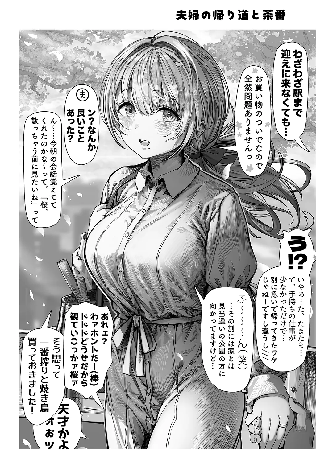 夫婦ノ夜〜お茶目な奥さんとのえっちな性活〜 Page.22