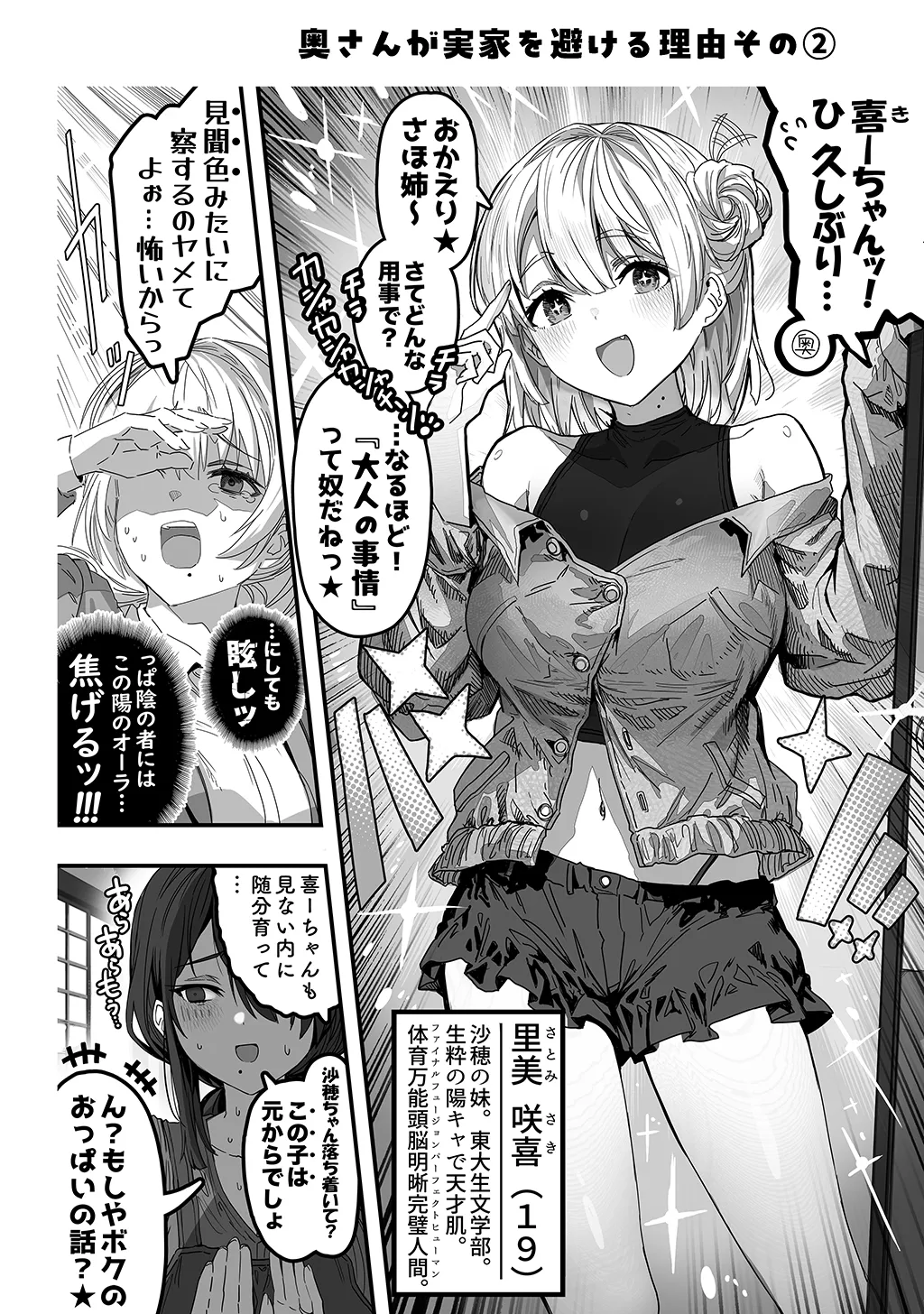 夫婦ノ夜〜お茶目な奥さんとのえっちな性活〜 Page.220