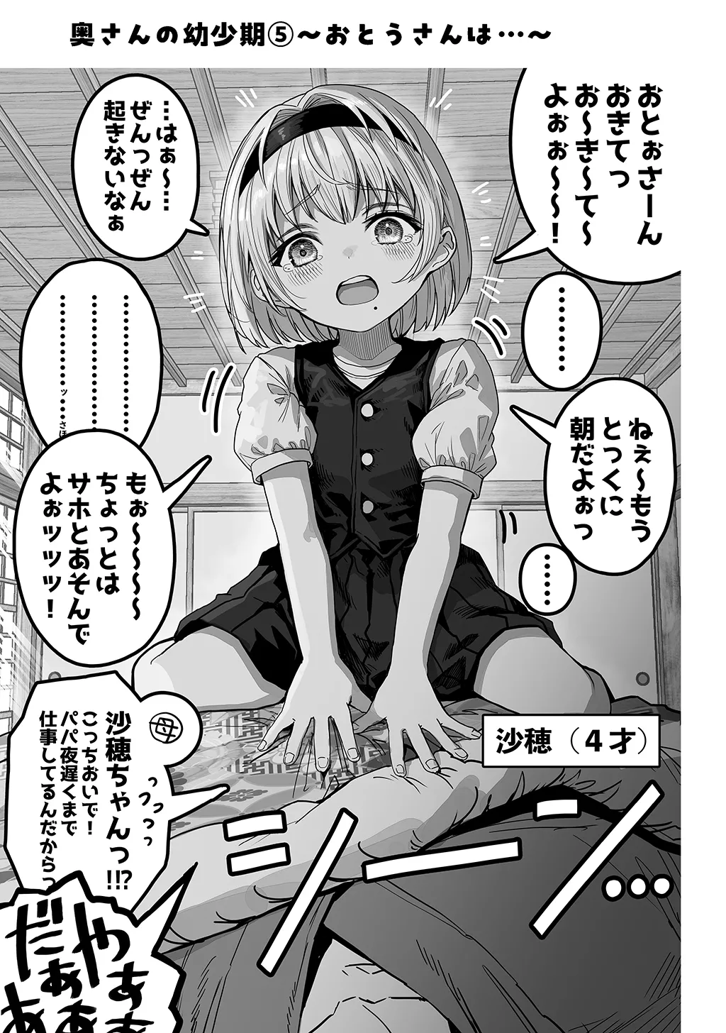 夫婦ノ夜〜お茶目な奥さんとのえっちな性活〜 Page.227