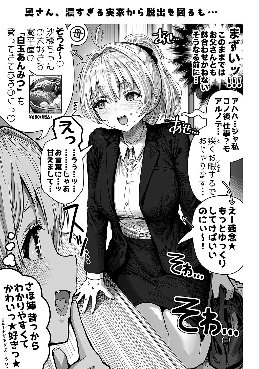 夫婦ノ夜〜お茶目な奥さんとのえっちな性活〜 Page.229