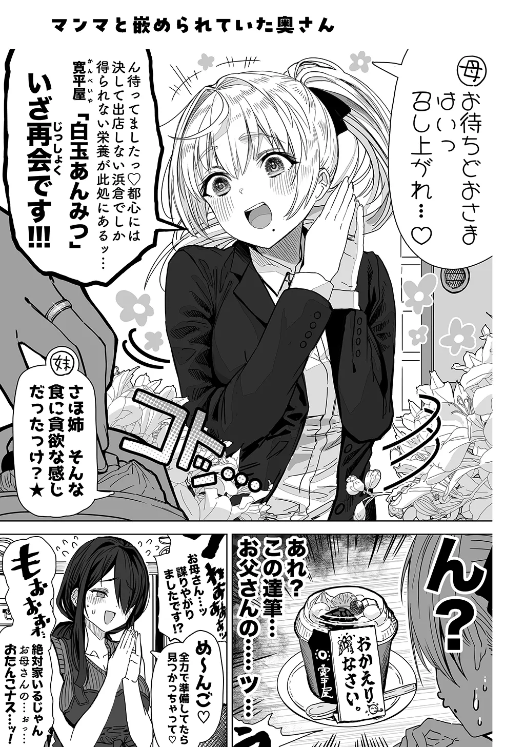 夫婦ノ夜〜お茶目な奥さんとのえっちな性活〜 Page.235