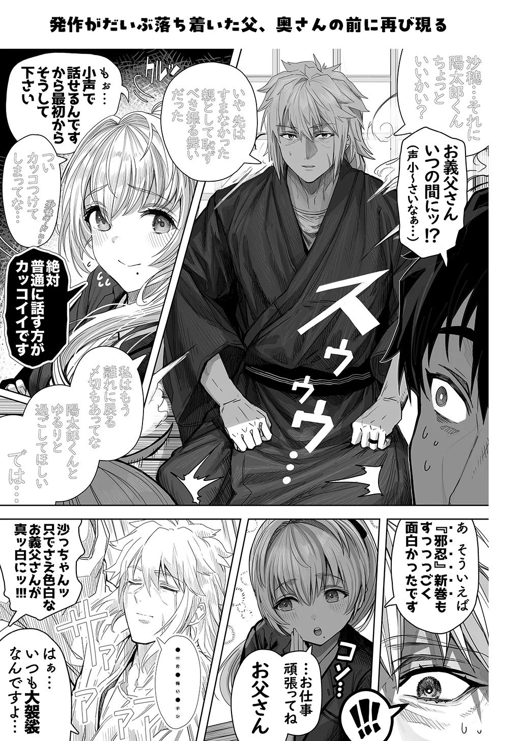 夫婦ノ夜〜お茶目な奥さんとのえっちな性活〜 Page.247