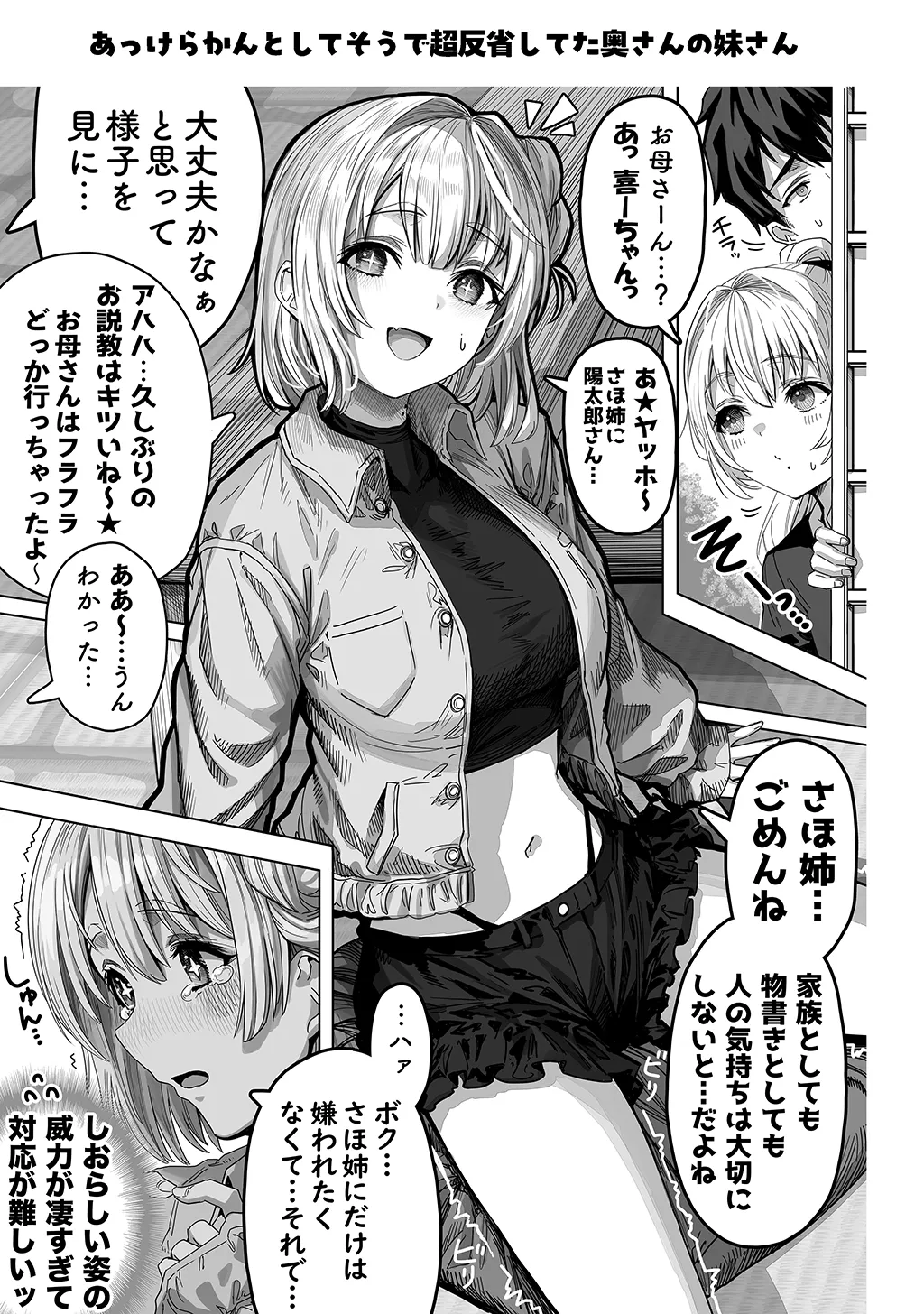 夫婦ノ夜〜お茶目な奥さんとのえっちな性活〜 Page.253