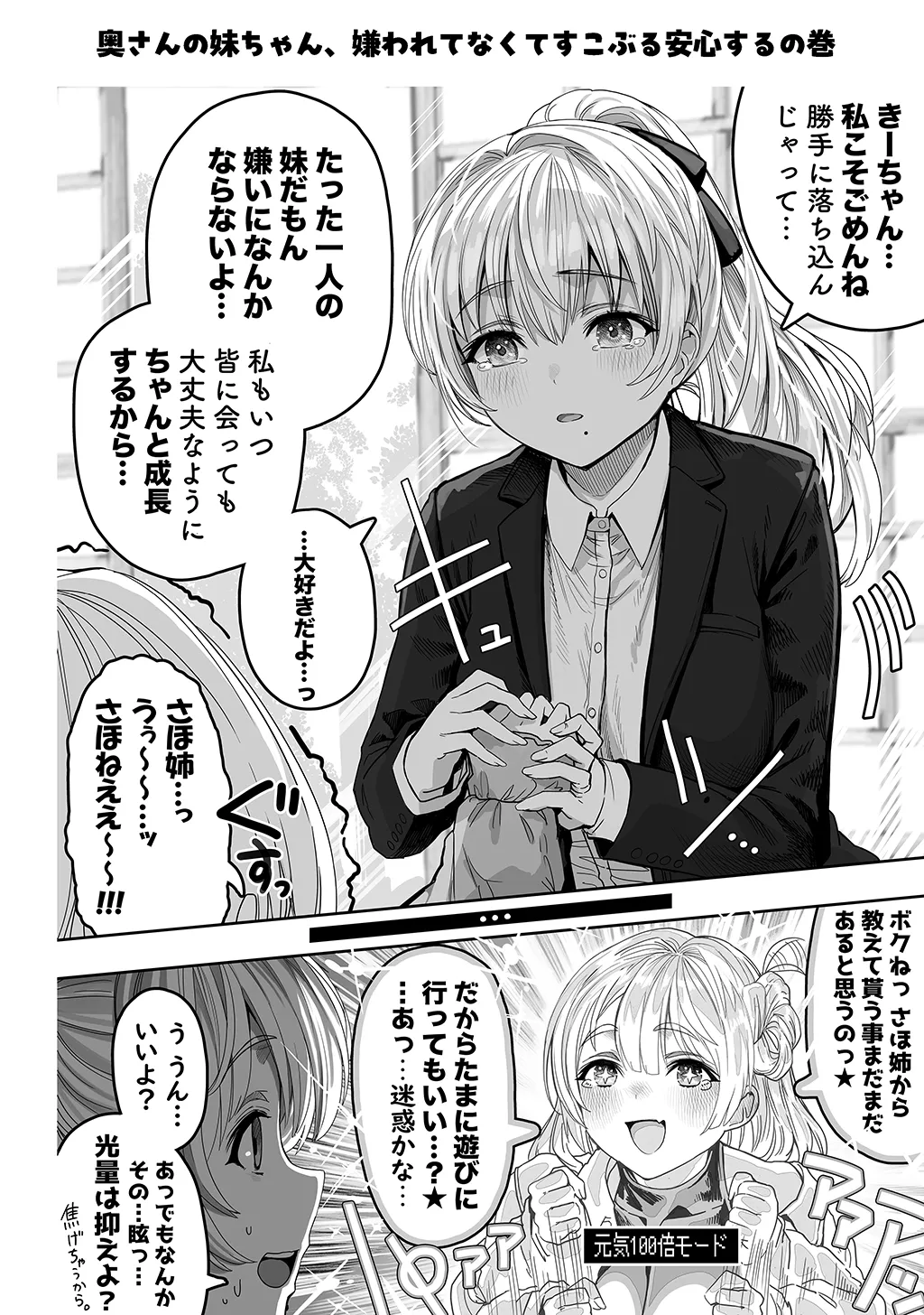 夫婦ノ夜〜お茶目な奥さんとのえっちな性活〜 Page.254