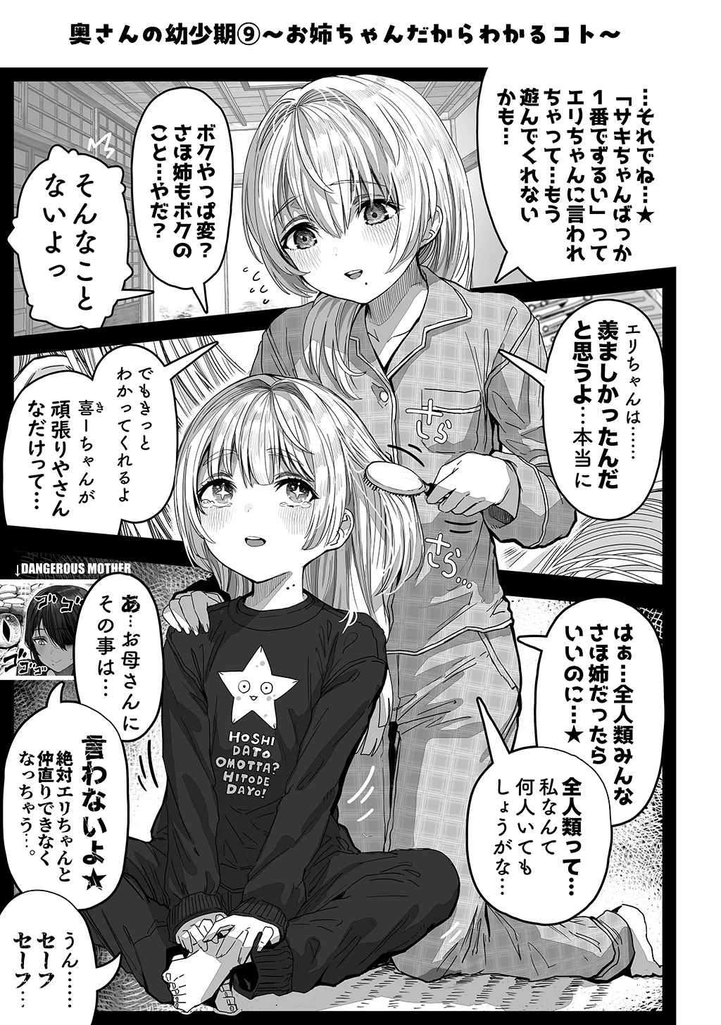 夫婦ノ夜〜お茶目な奥さんとのえっちな性活〜 Page.255