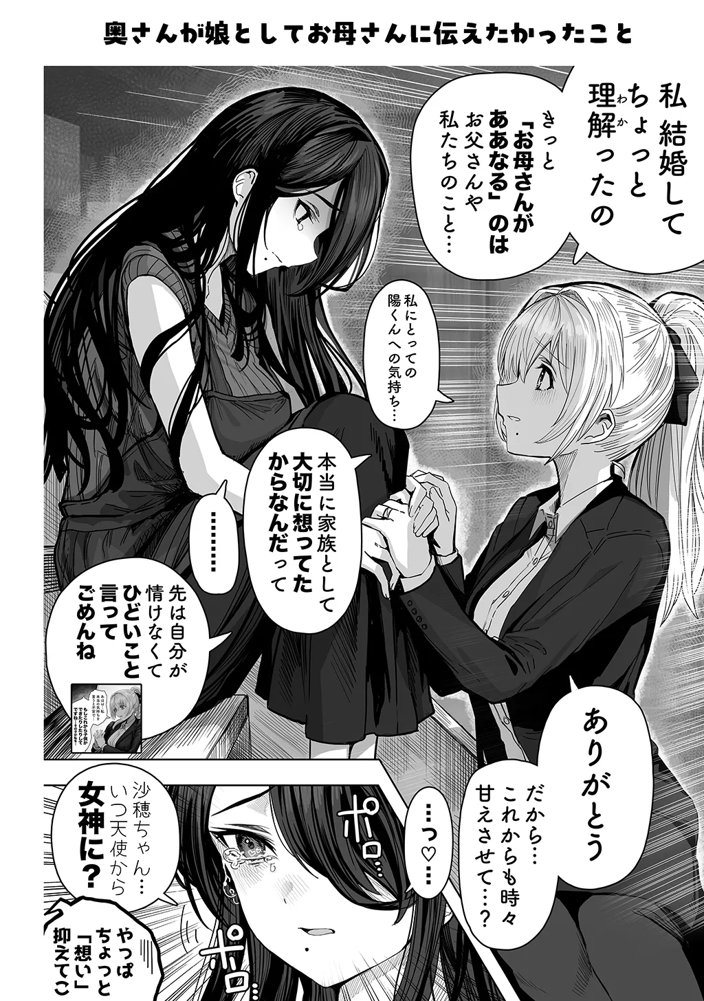 夫婦ノ夜〜お茶目な奥さんとのえっちな性活〜 Page.258