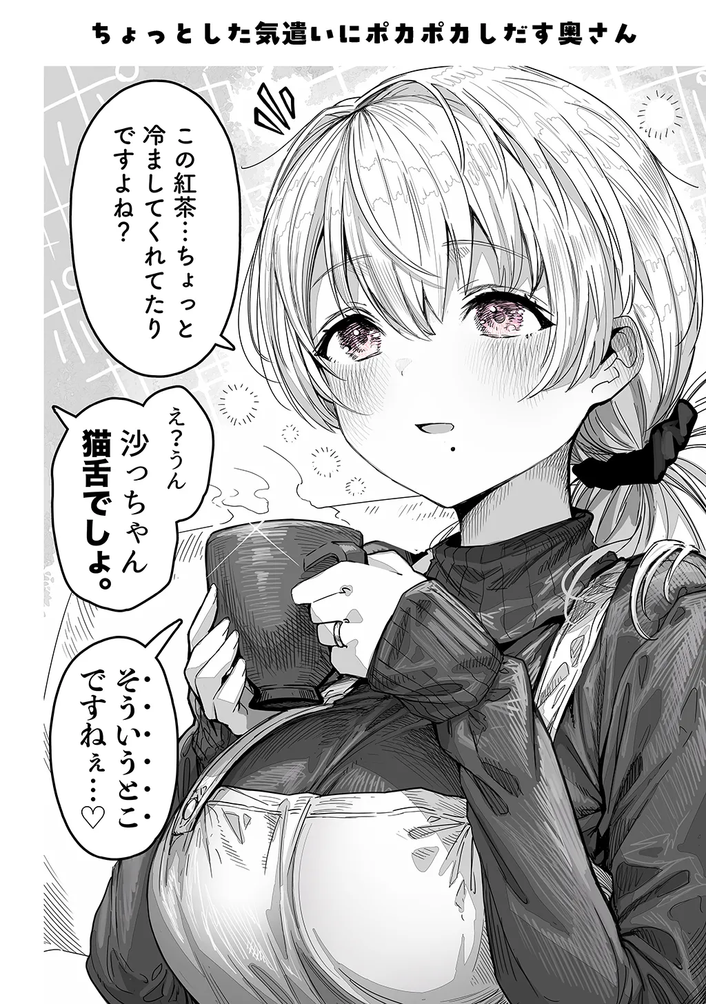 夫婦ノ夜〜お茶目な奥さんとのえっちな性活〜 Page.26