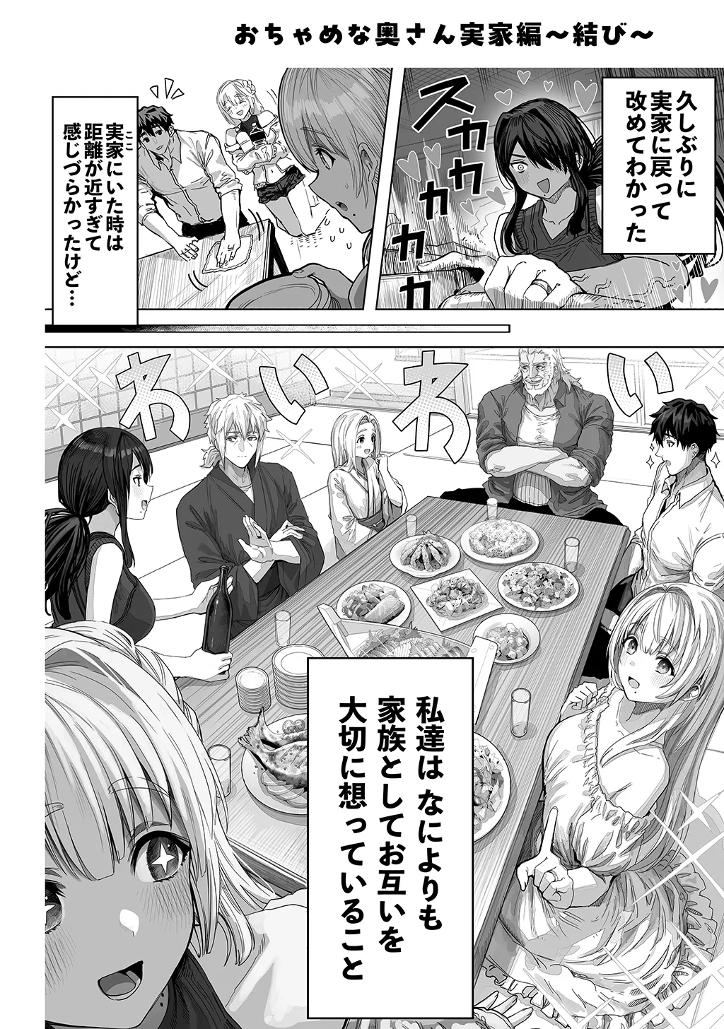 夫婦ノ夜〜お茶目な奥さんとのえっちな性活〜 Page.264