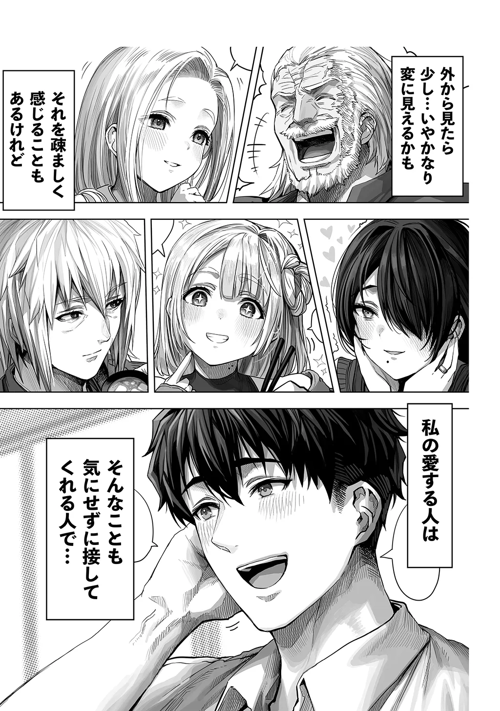 夫婦ノ夜〜お茶目な奥さんとのえっちな性活〜 Page.265