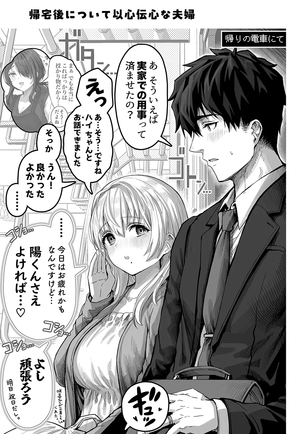 夫婦ノ夜〜お茶目な奥さんとのえっちな性活〜 Page.267