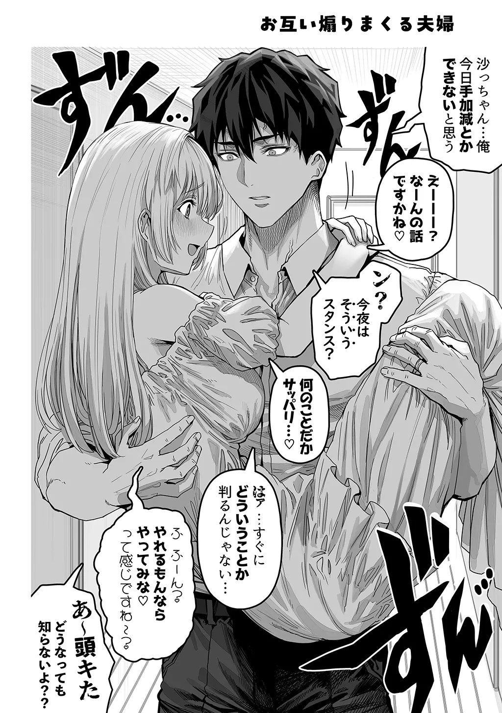 夫婦ノ夜〜お茶目な奥さんとのえっちな性活〜 Page.268