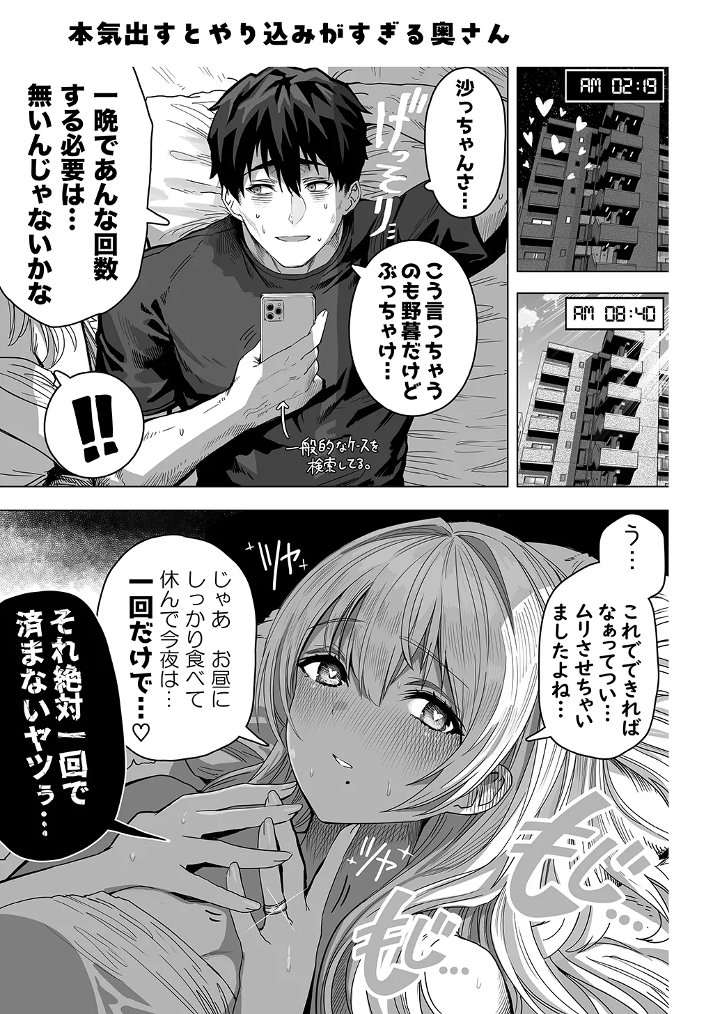 夫婦ノ夜〜お茶目な奥さんとのえっちな性活〜 Page.269