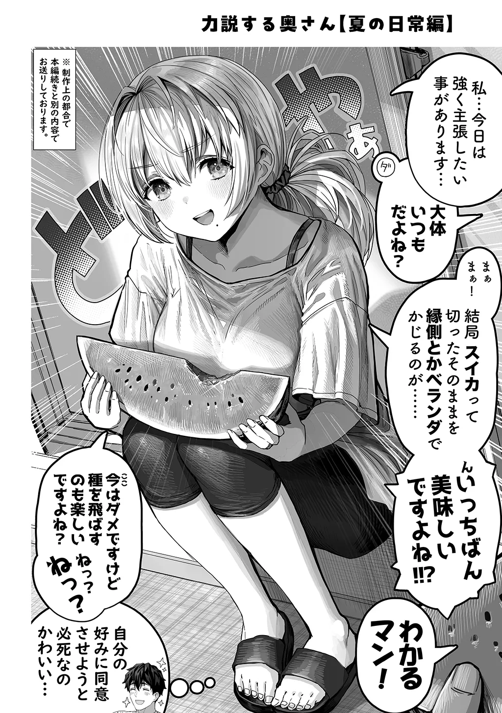 夫婦ノ夜〜お茶目な奥さんとのえっちな性活〜 Page.270