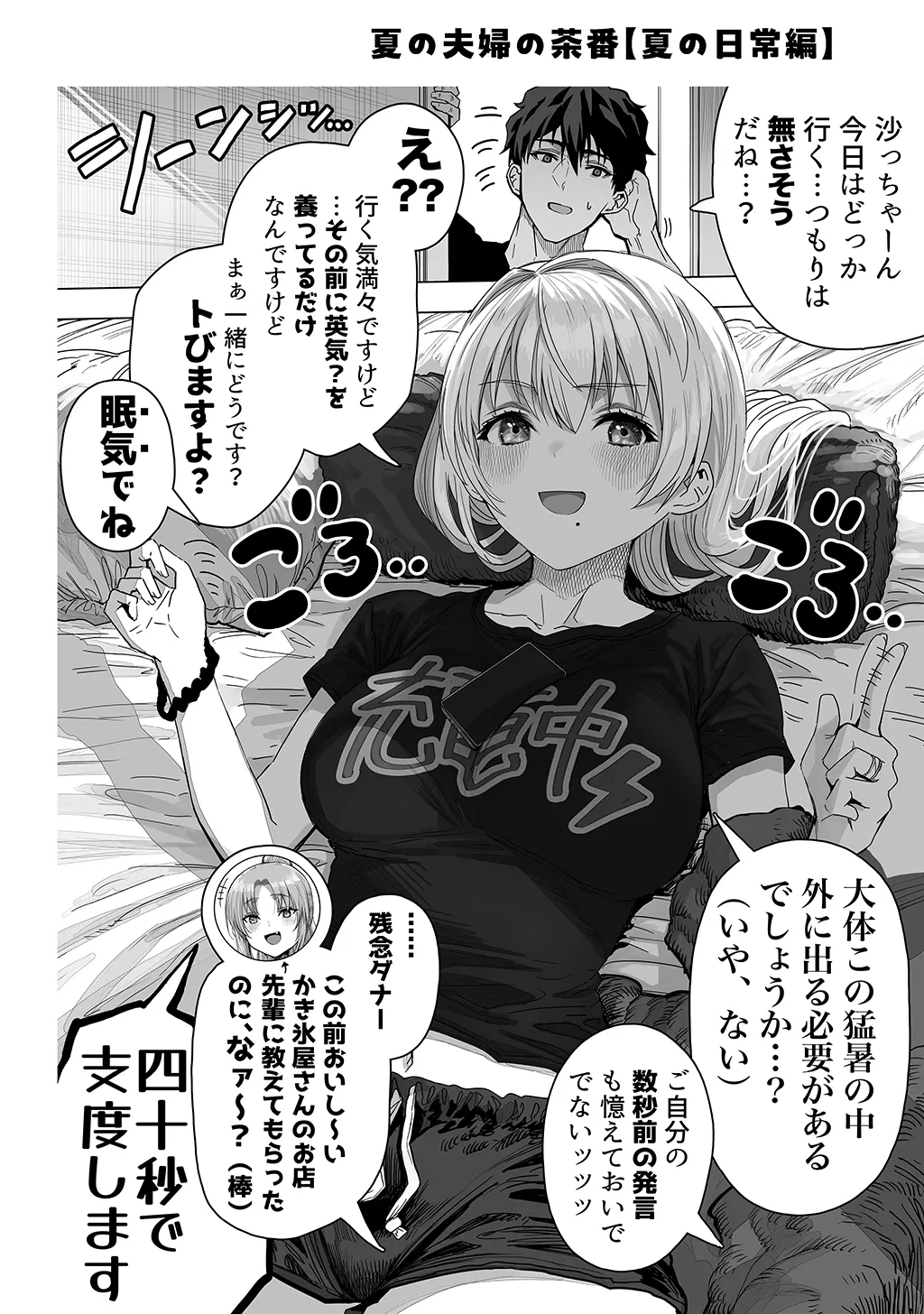 夫婦ノ夜〜お茶目な奥さんとのえっちな性活〜 Page.272