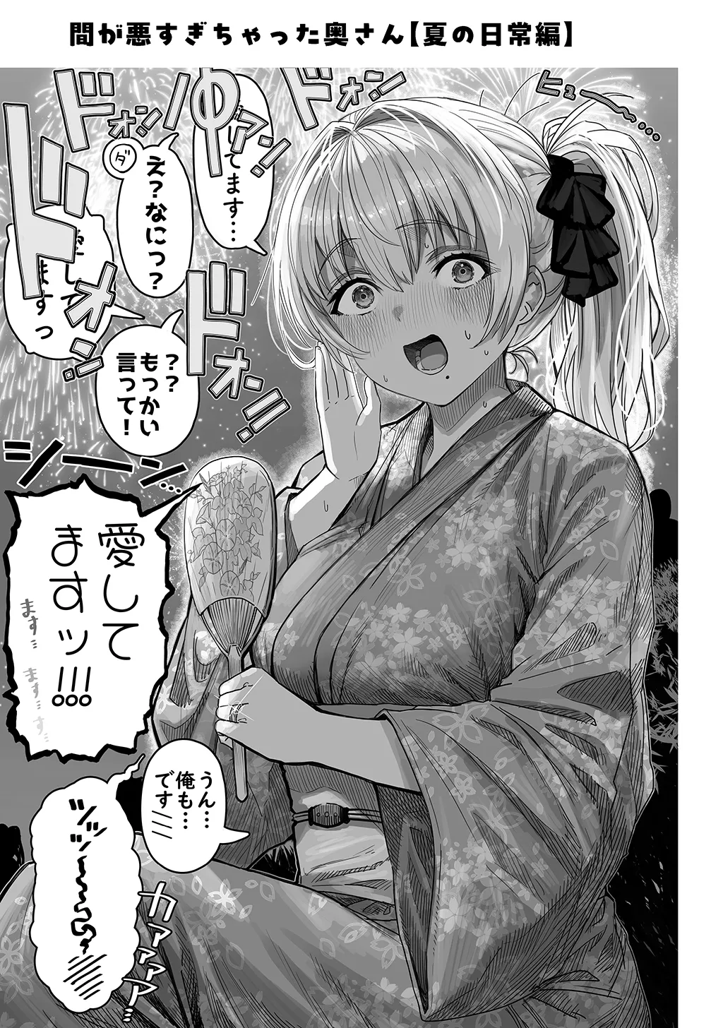 夫婦ノ夜〜お茶目な奥さんとのえっちな性活〜 Page.273