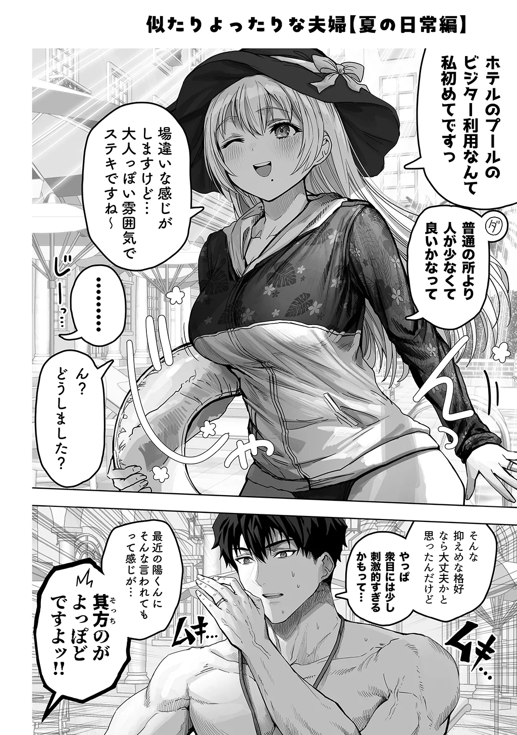 夫婦ノ夜〜お茶目な奥さんとのえっちな性活〜 Page.274