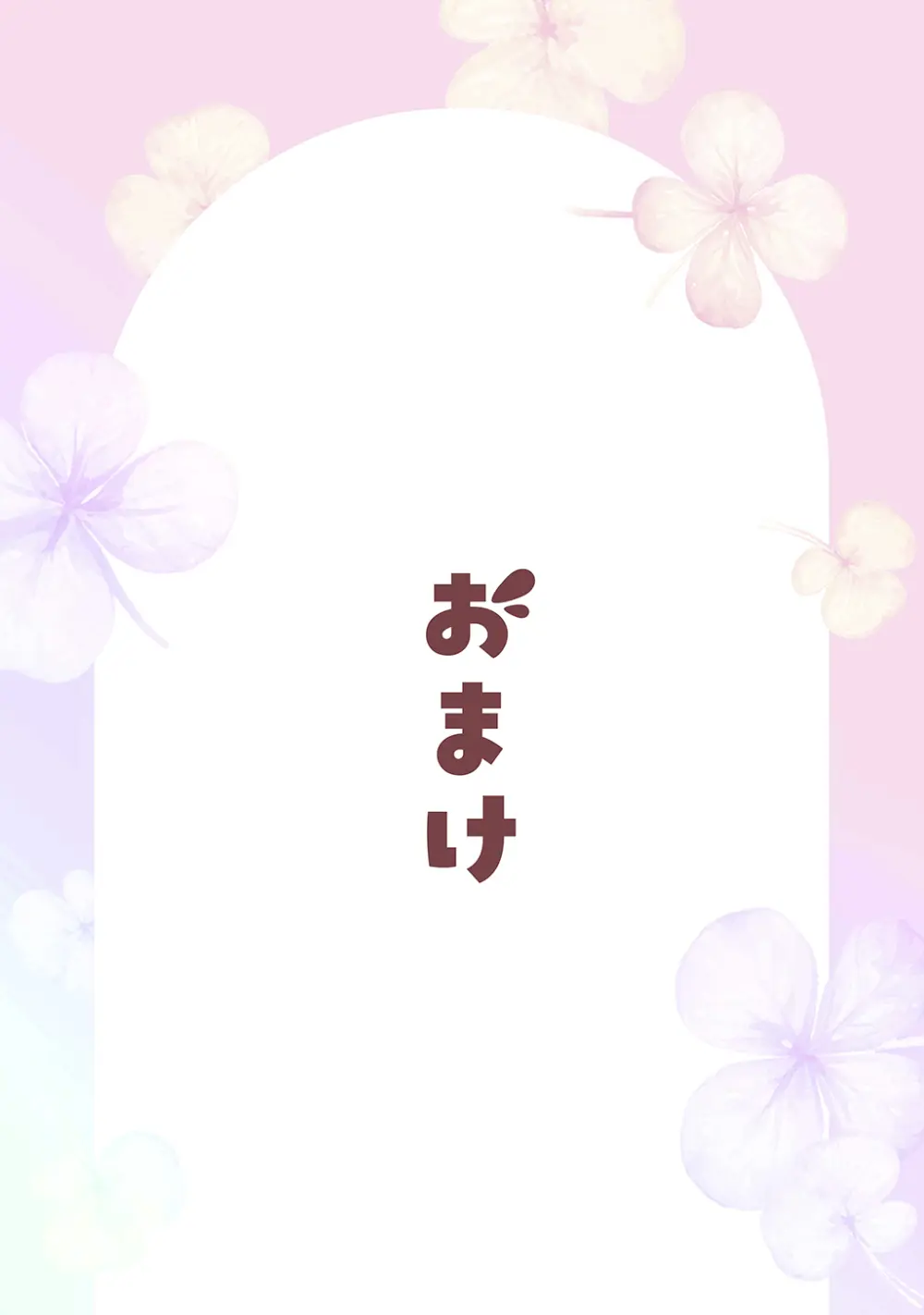 夫婦ノ夜〜お茶目な奥さんとのえっちな性活〜 Page.276