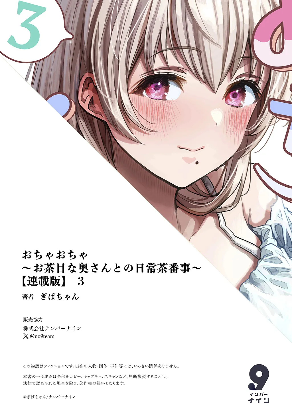 夫婦ノ夜〜お茶目な奥さんとのえっちな性活〜 Page.280