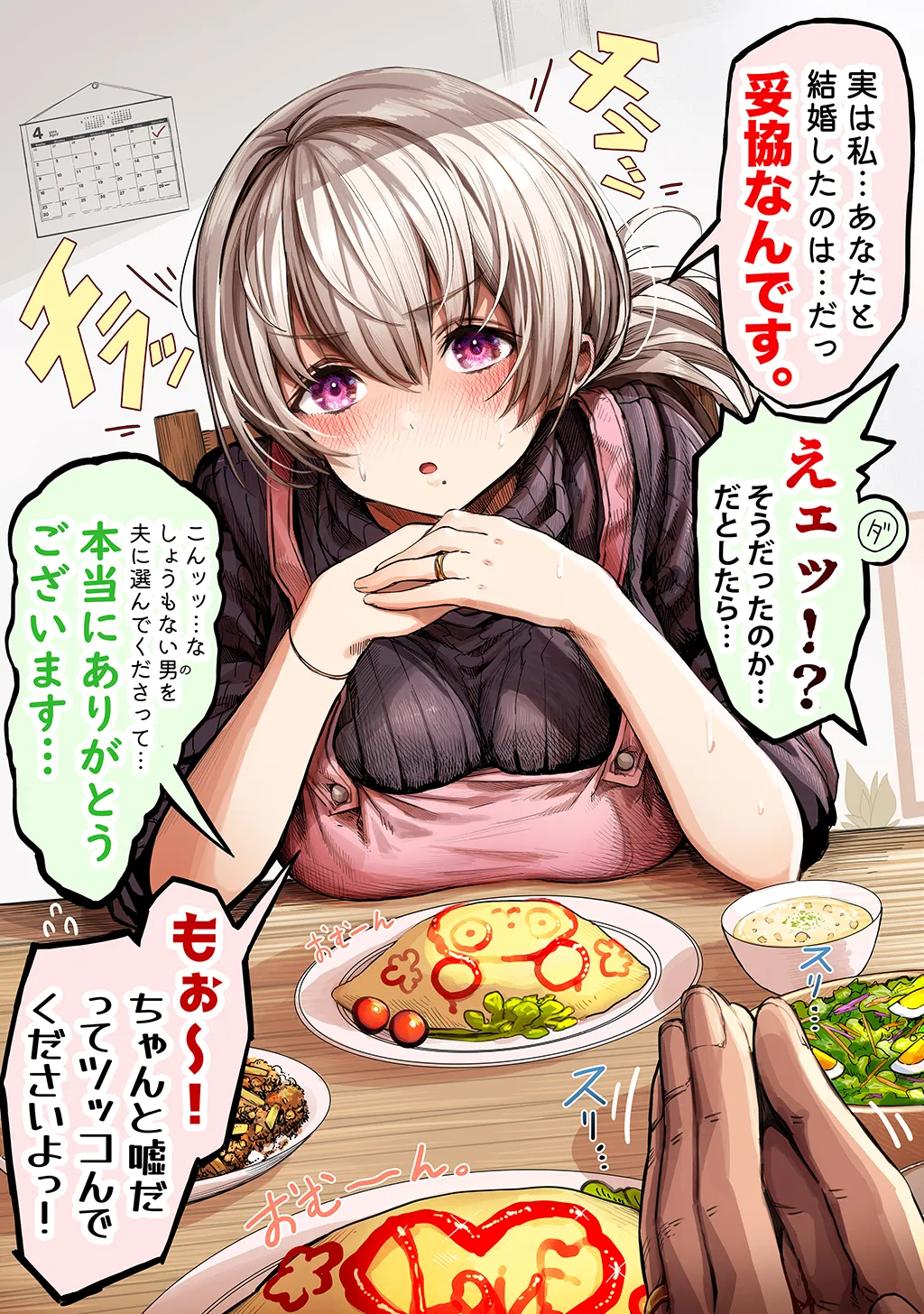 夫婦ノ夜〜お茶目な奥さんとのえっちな性活〜 Page.294