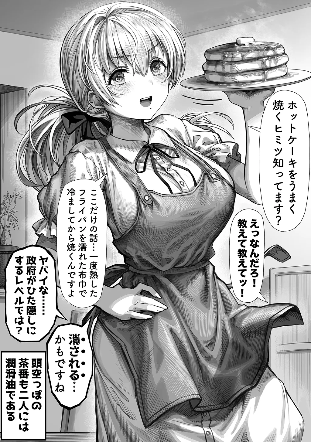 夫婦ノ夜〜お茶目な奥さんとのえっちな性活〜 Page.297