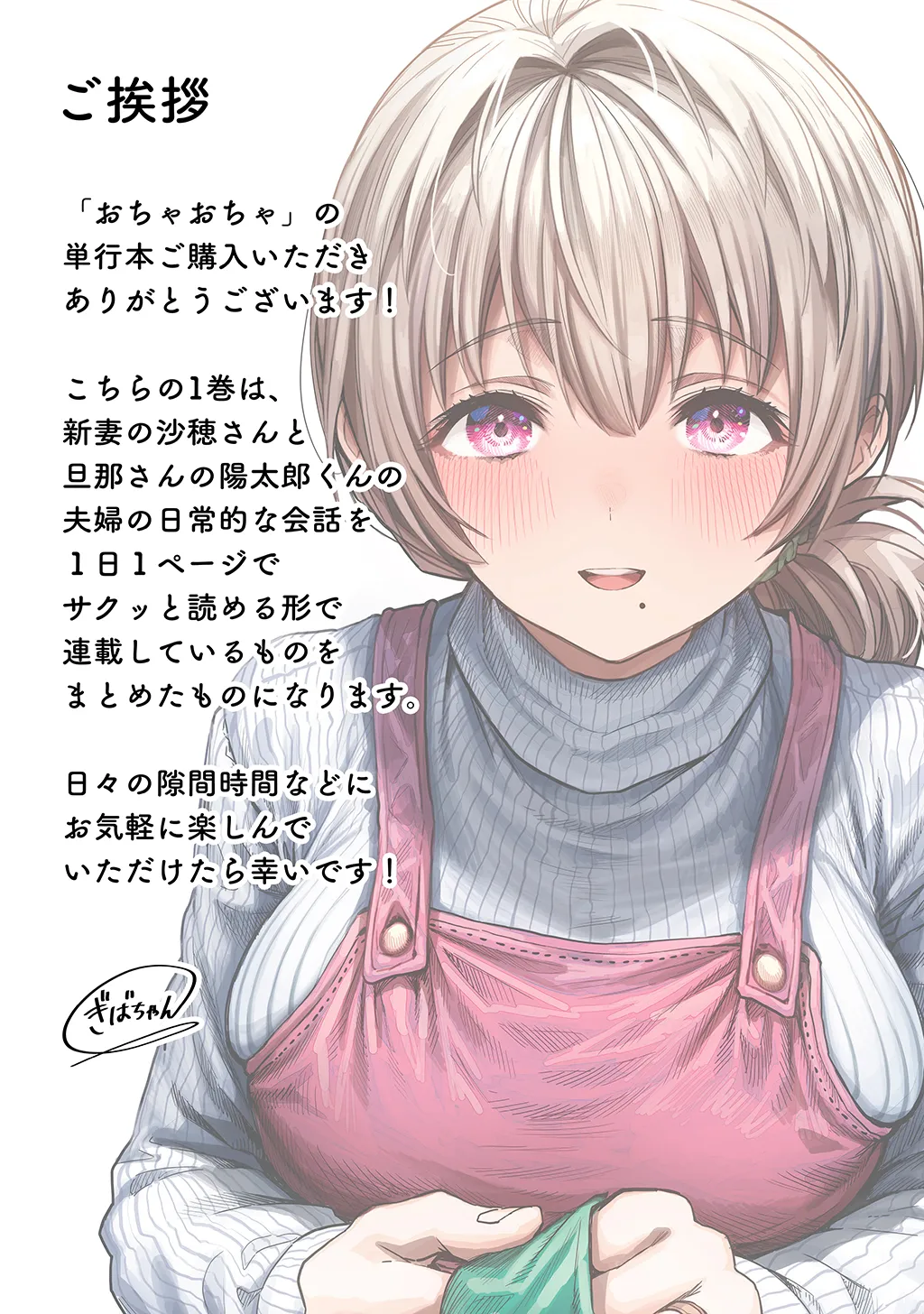 夫婦ノ夜〜お茶目な奥さんとのえっちな性活〜 Page.3