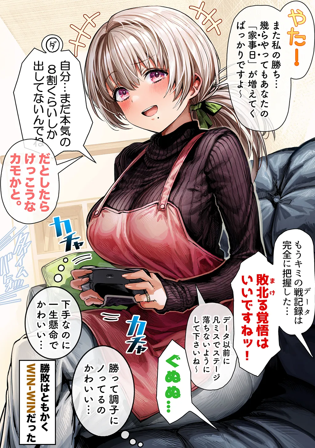 夫婦ノ夜〜お茶目な奥さんとのえっちな性活〜 Page.306