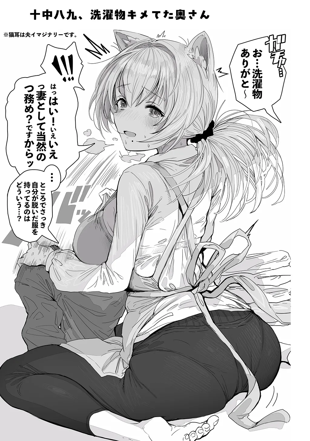 夫婦ノ夜〜お茶目な奥さんとのえっちな性活〜 Page.33