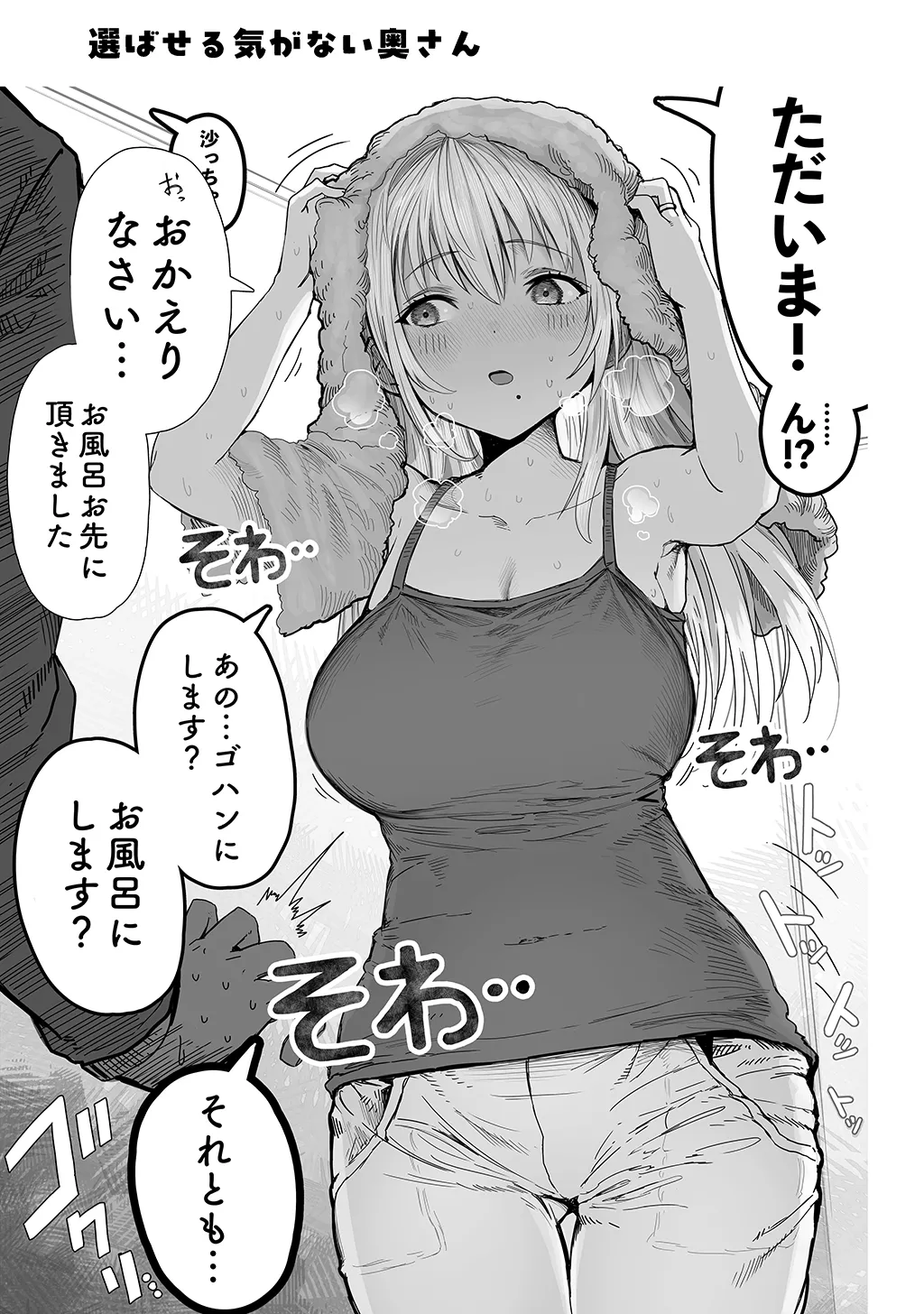 夫婦ノ夜〜お茶目な奥さんとのえっちな性活〜 Page.49