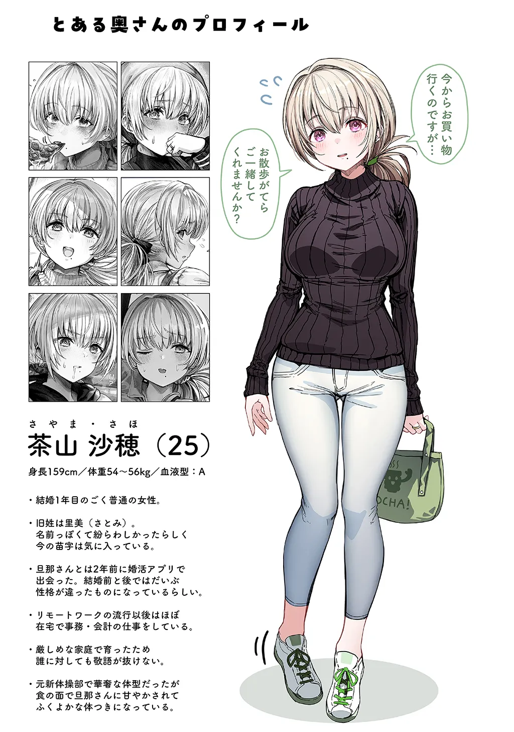 夫婦ノ夜〜お茶目な奥さんとのえっちな性活〜 Page.5