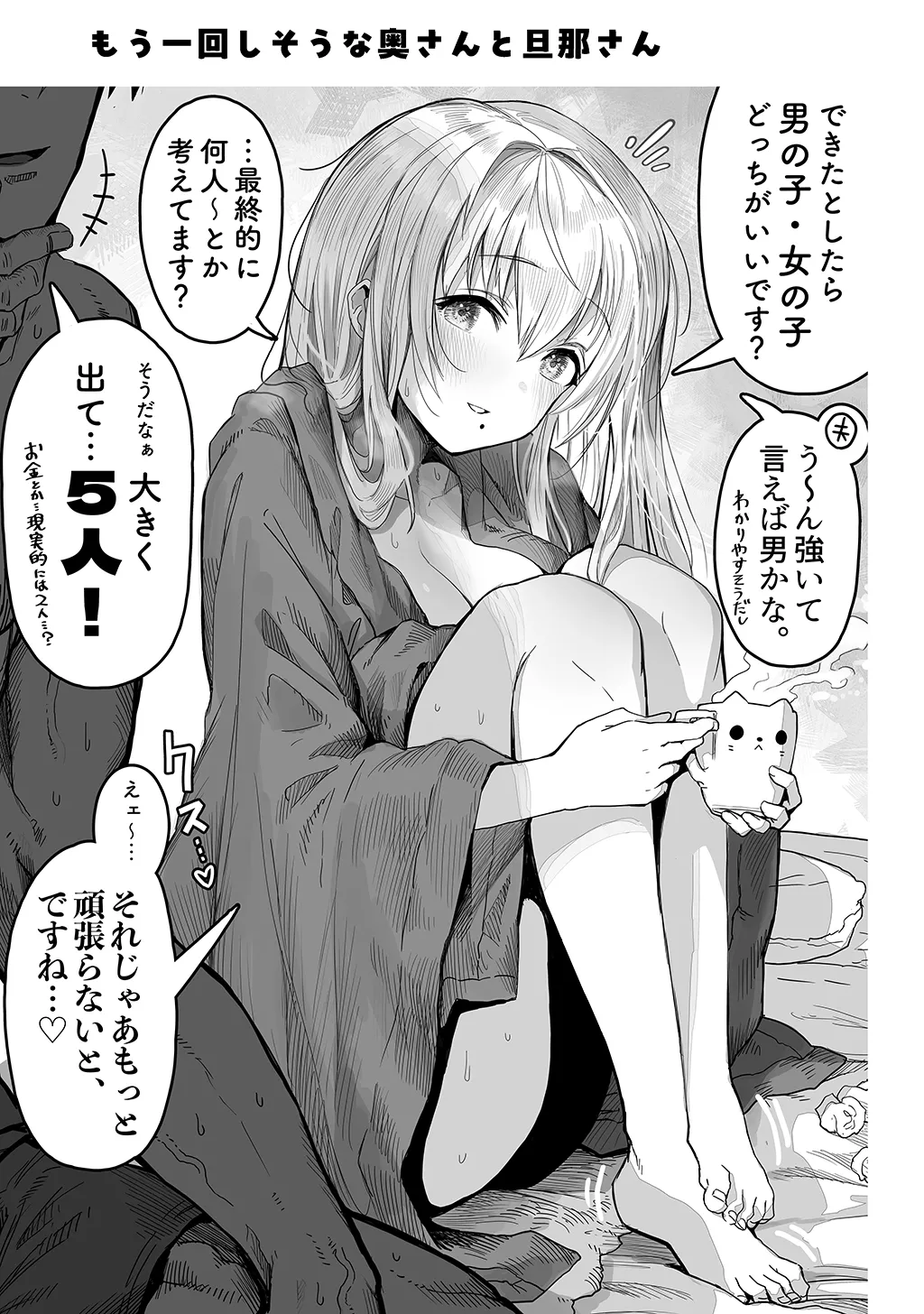 夫婦ノ夜〜お茶目な奥さんとのえっちな性活〜 Page.55