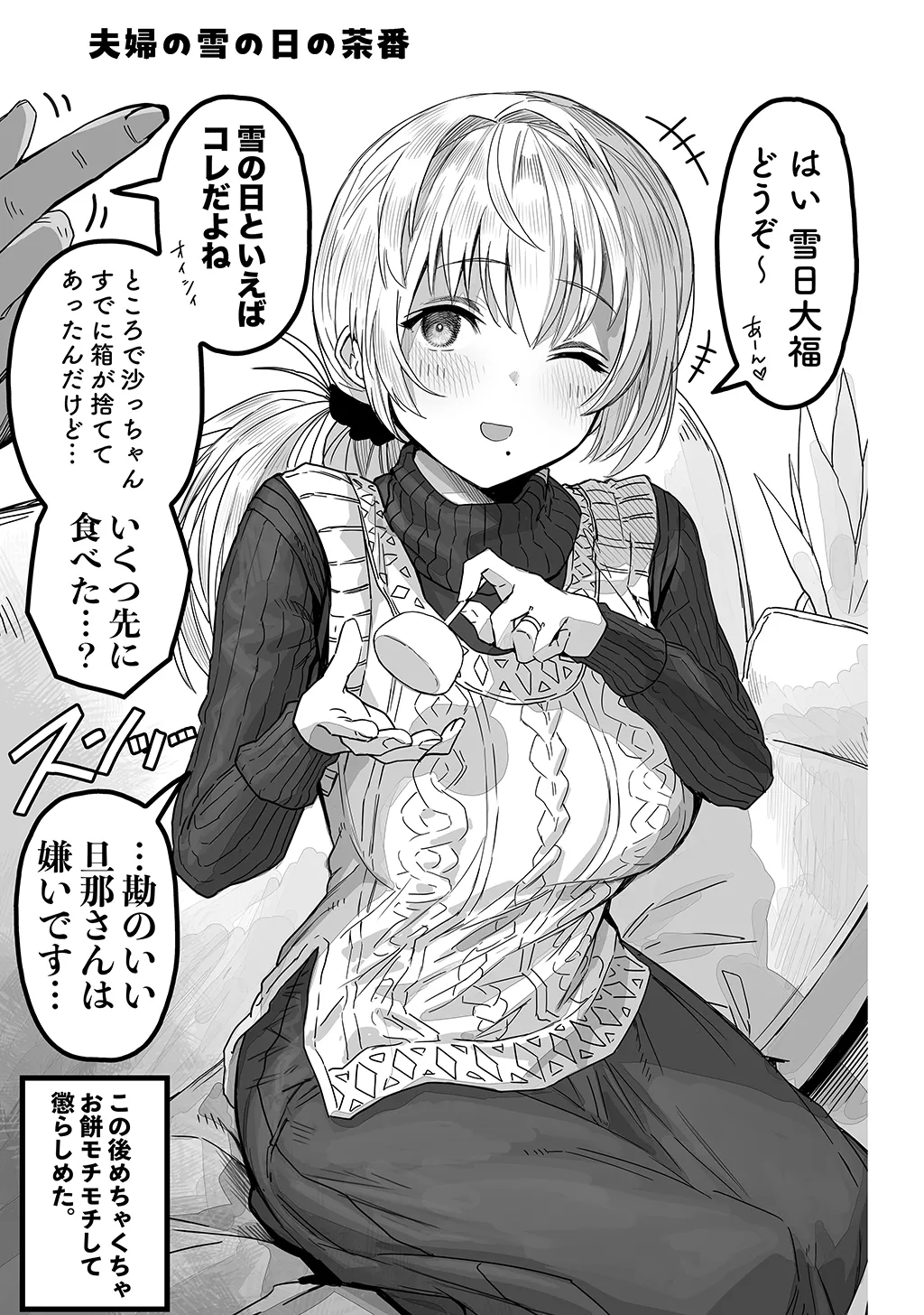 夫婦ノ夜〜お茶目な奥さんとのえっちな性活〜 Page.59