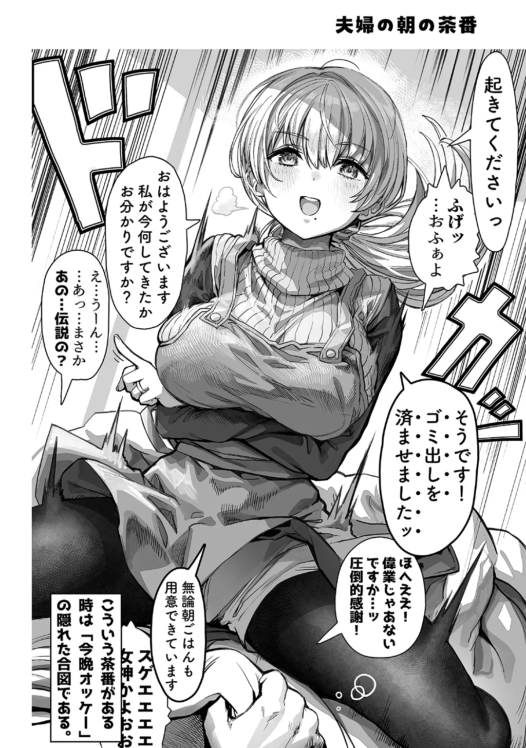 夫婦ノ夜〜お茶目な奥さんとのえっちな性活〜 Page.6