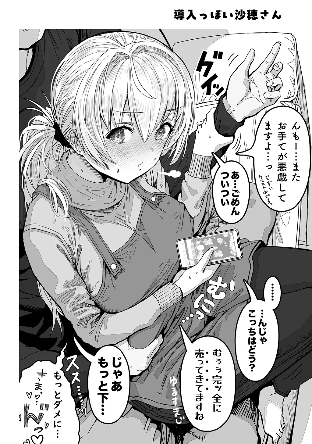 夫婦ノ夜〜お茶目な奥さんとのえっちな性活〜 Page.62