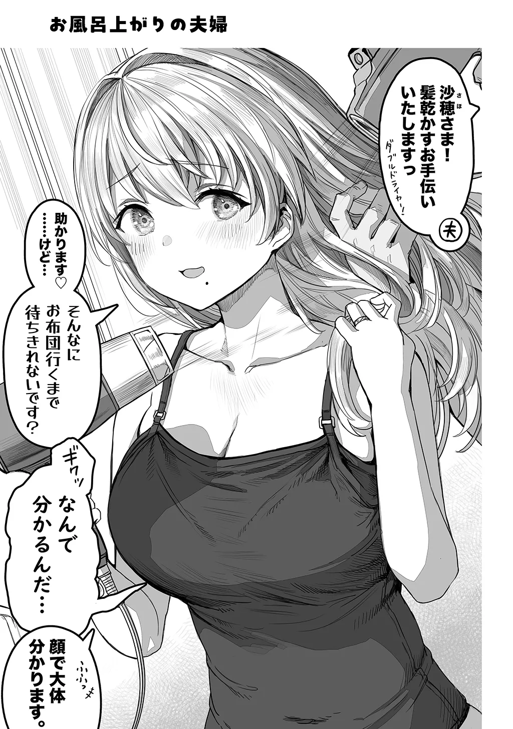 夫婦ノ夜〜お茶目な奥さんとのえっちな性活〜 Page.65