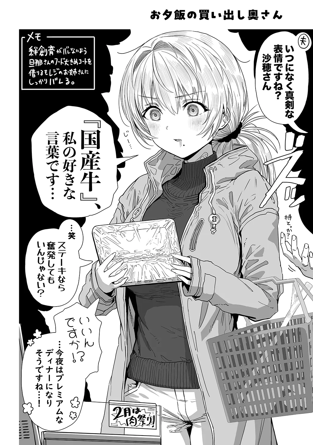 夫婦ノ夜〜お茶目な奥さんとのえっちな性活〜 Page.70
