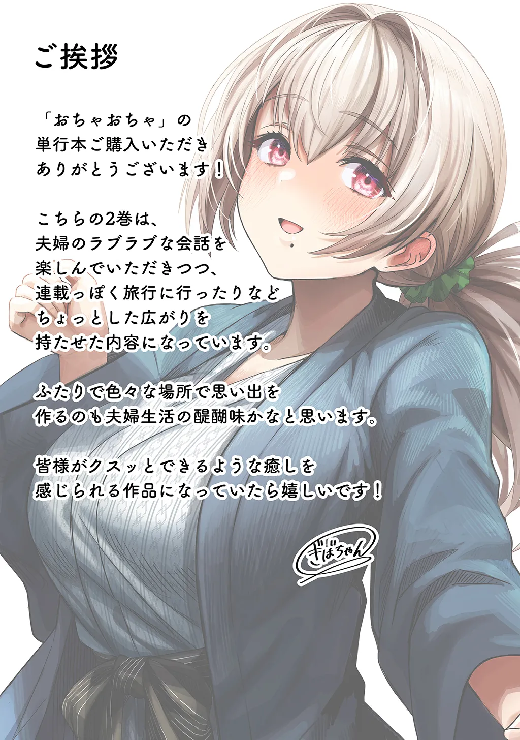 夫婦ノ夜〜お茶目な奥さんとのえっちな性活〜 Page.79