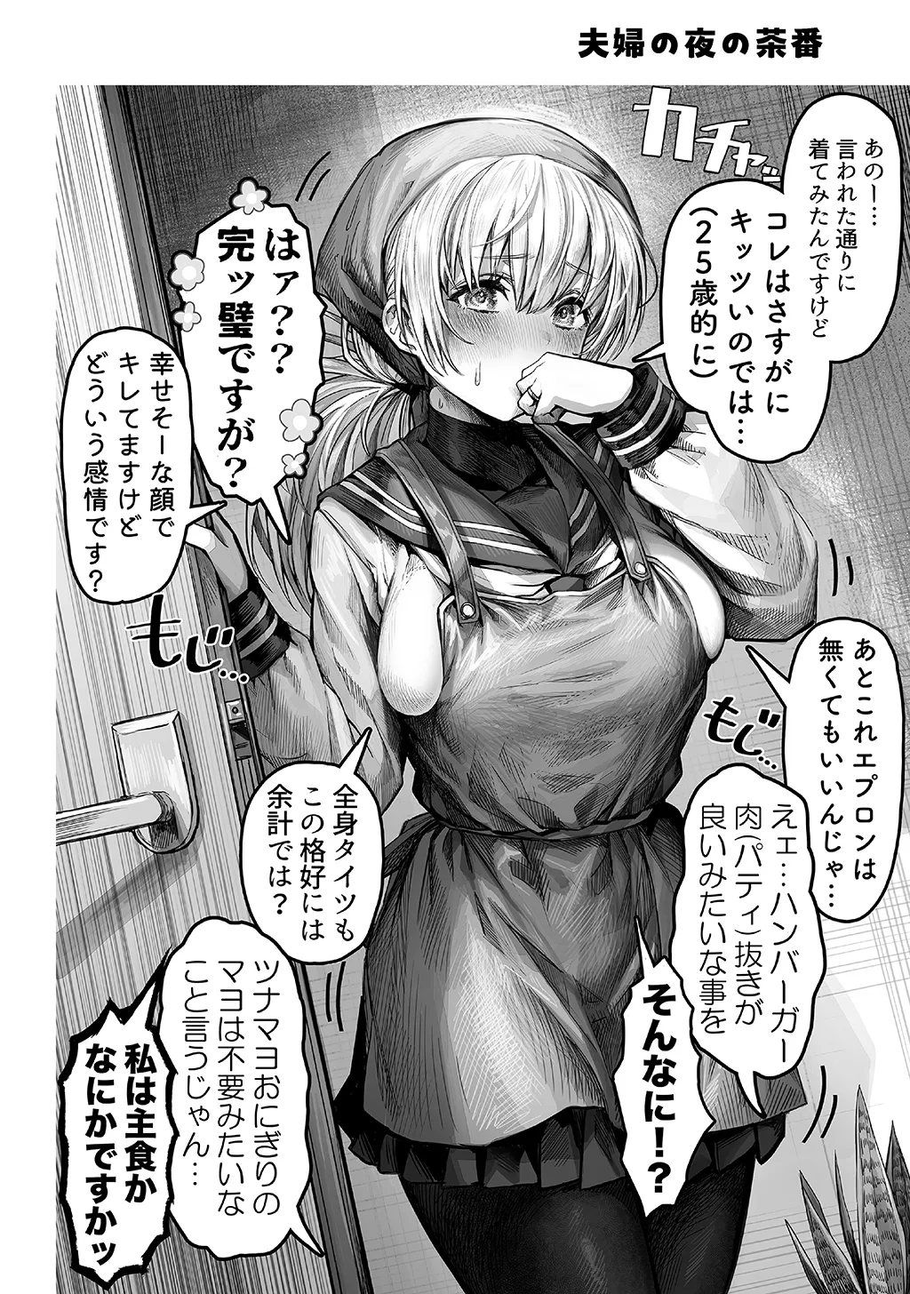 夫婦ノ夜〜お茶目な奥さんとのえっちな性活〜 Page.8