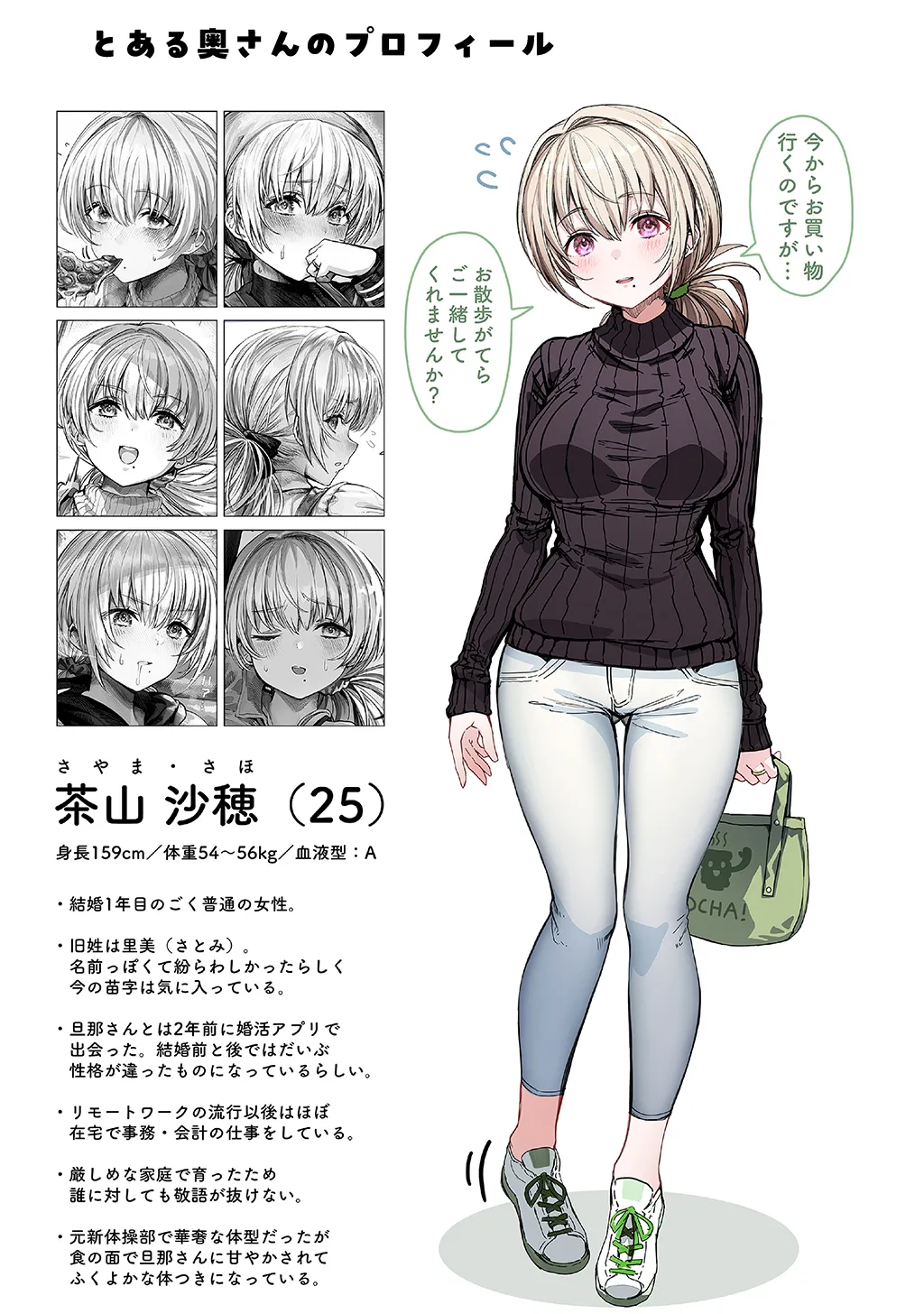 夫婦ノ夜〜お茶目な奥さんとのえっちな性活〜 Page.81