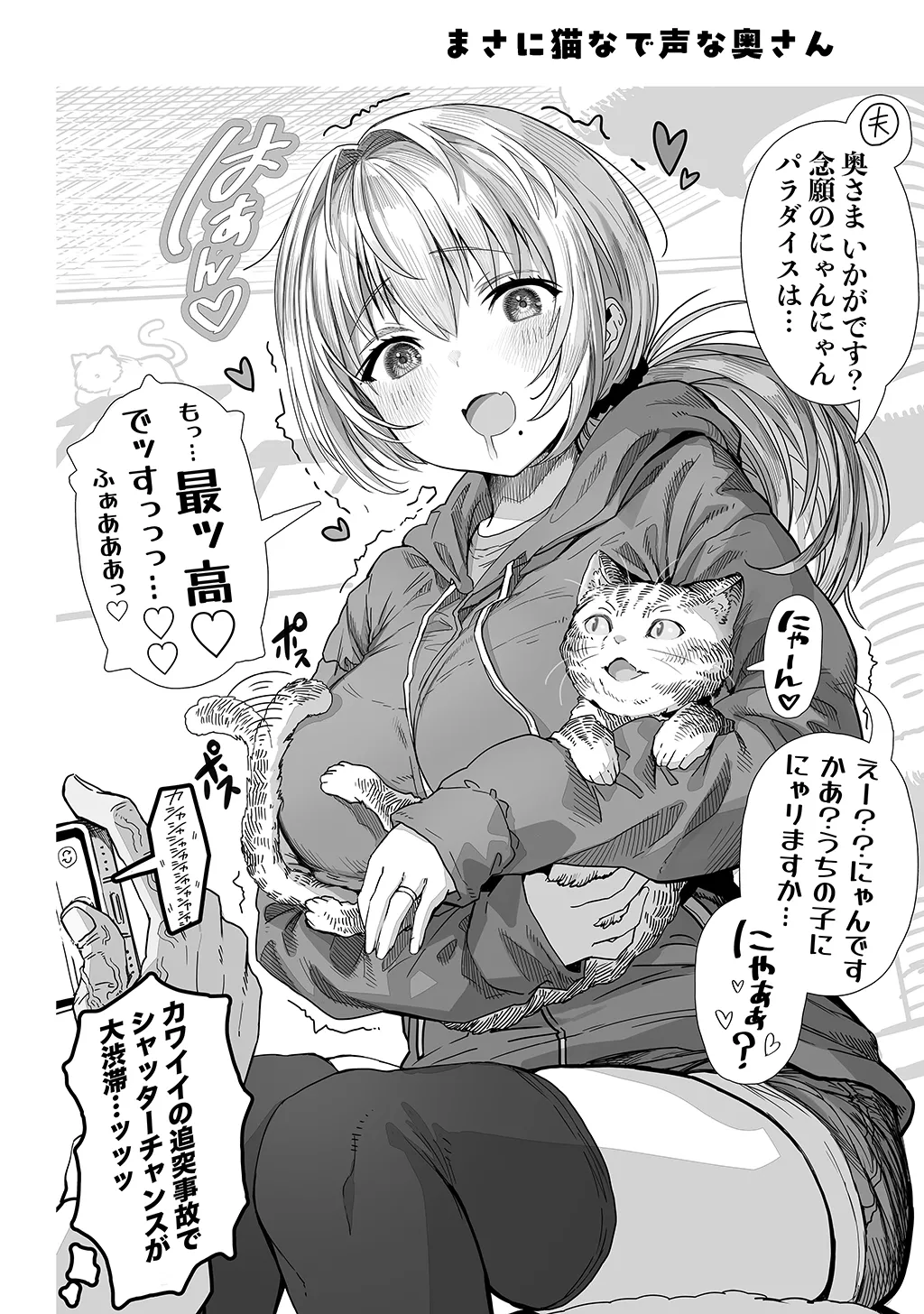 夫婦ノ夜〜お茶目な奥さんとのえっちな性活〜 Page.82
