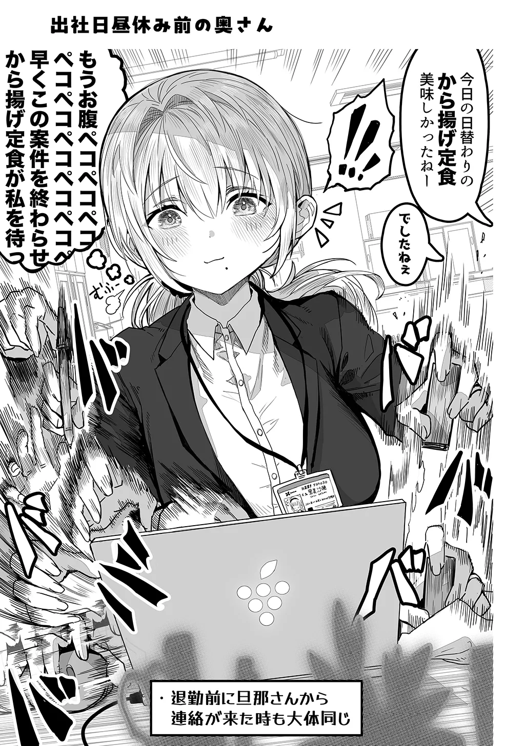 夫婦ノ夜〜お茶目な奥さんとのえっちな性活〜 Page.83
