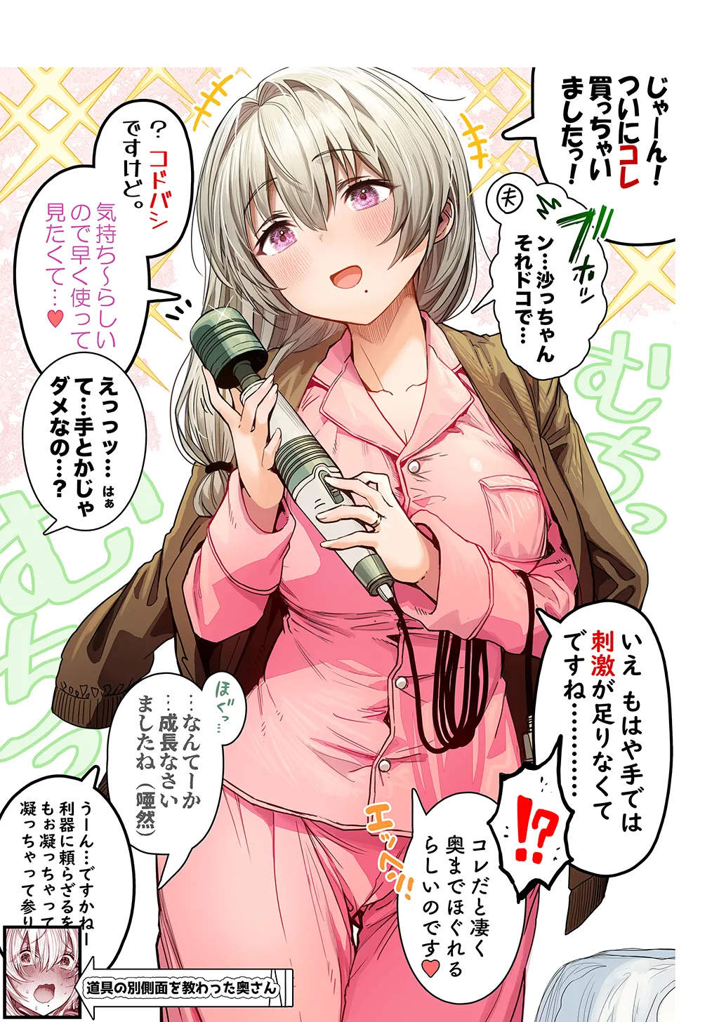 夫婦ノ夜〜お茶目な奥さんとのえっちな性活〜 Page.89