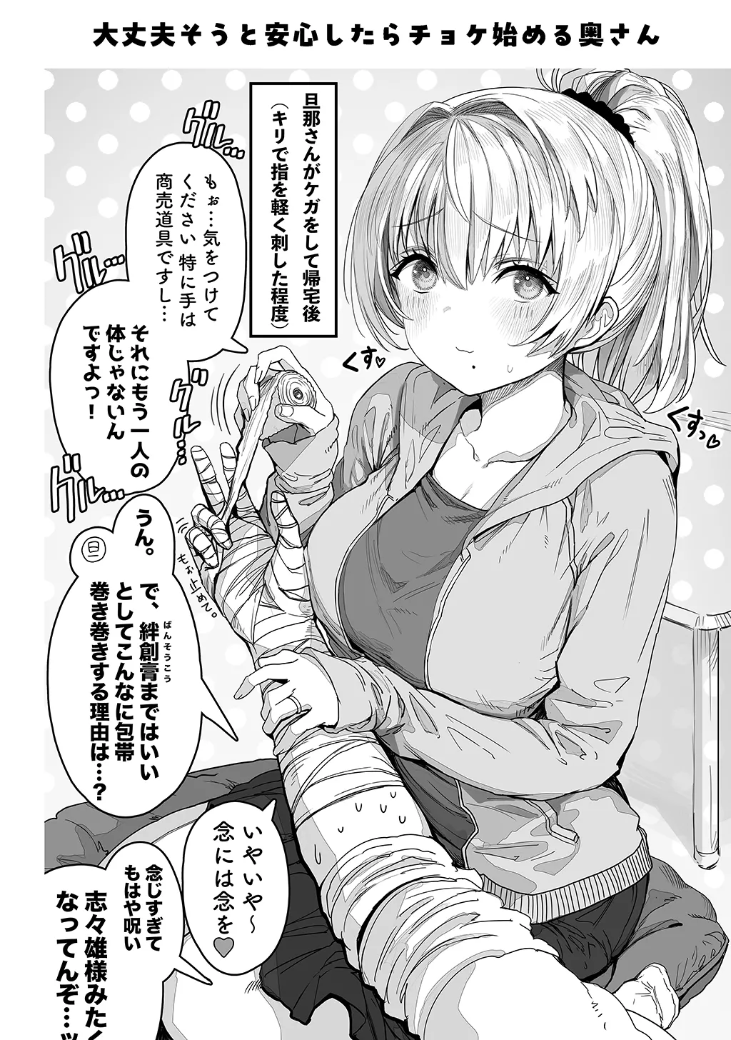夫婦ノ夜〜お茶目な奥さんとのえっちな性活〜 Page.94
