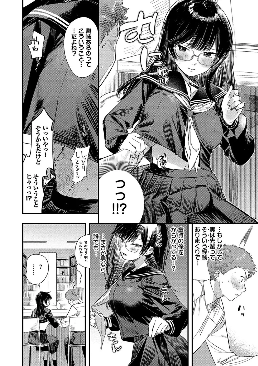 とろけるまんなか Page.100