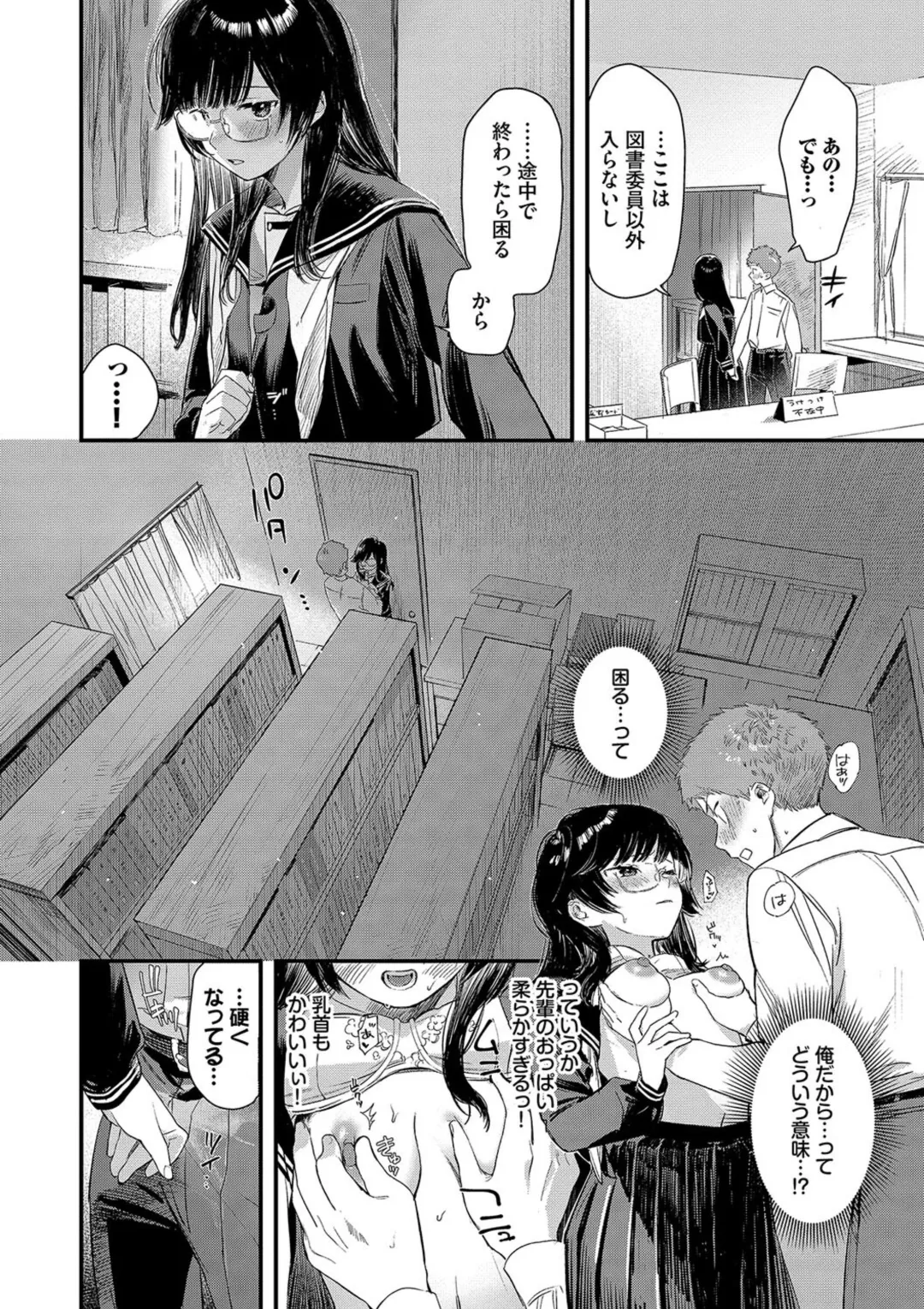 とろけるまんなか Page.102