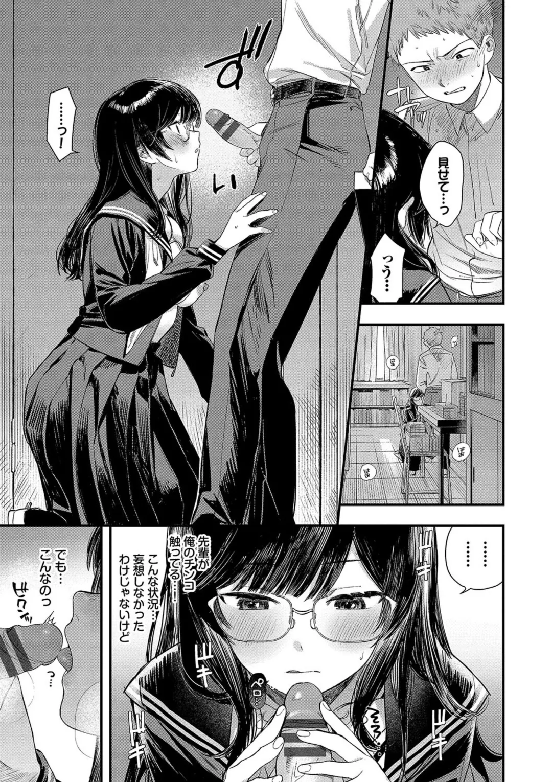 とろけるまんなか Page.103