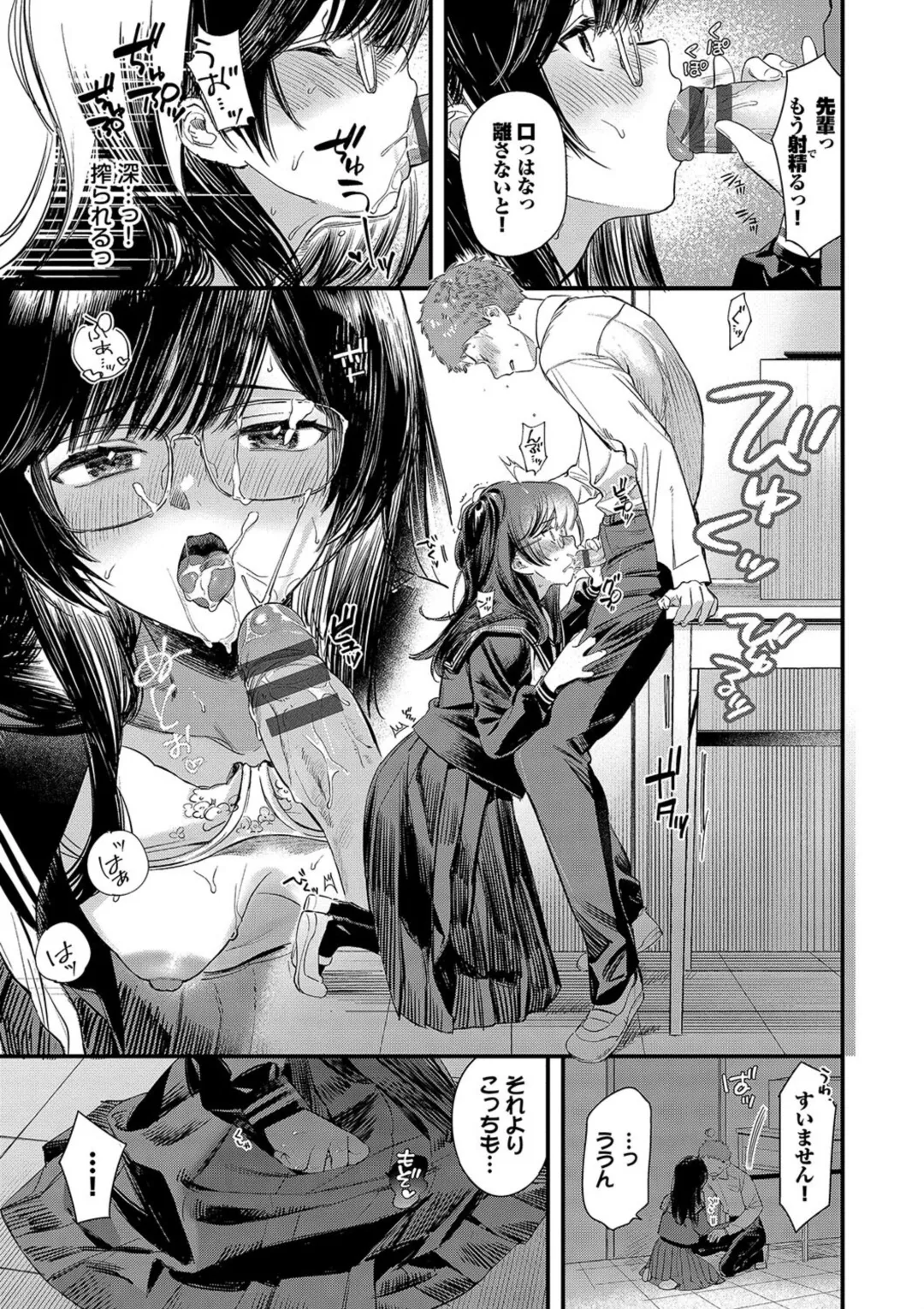 とろけるまんなか Page.105
