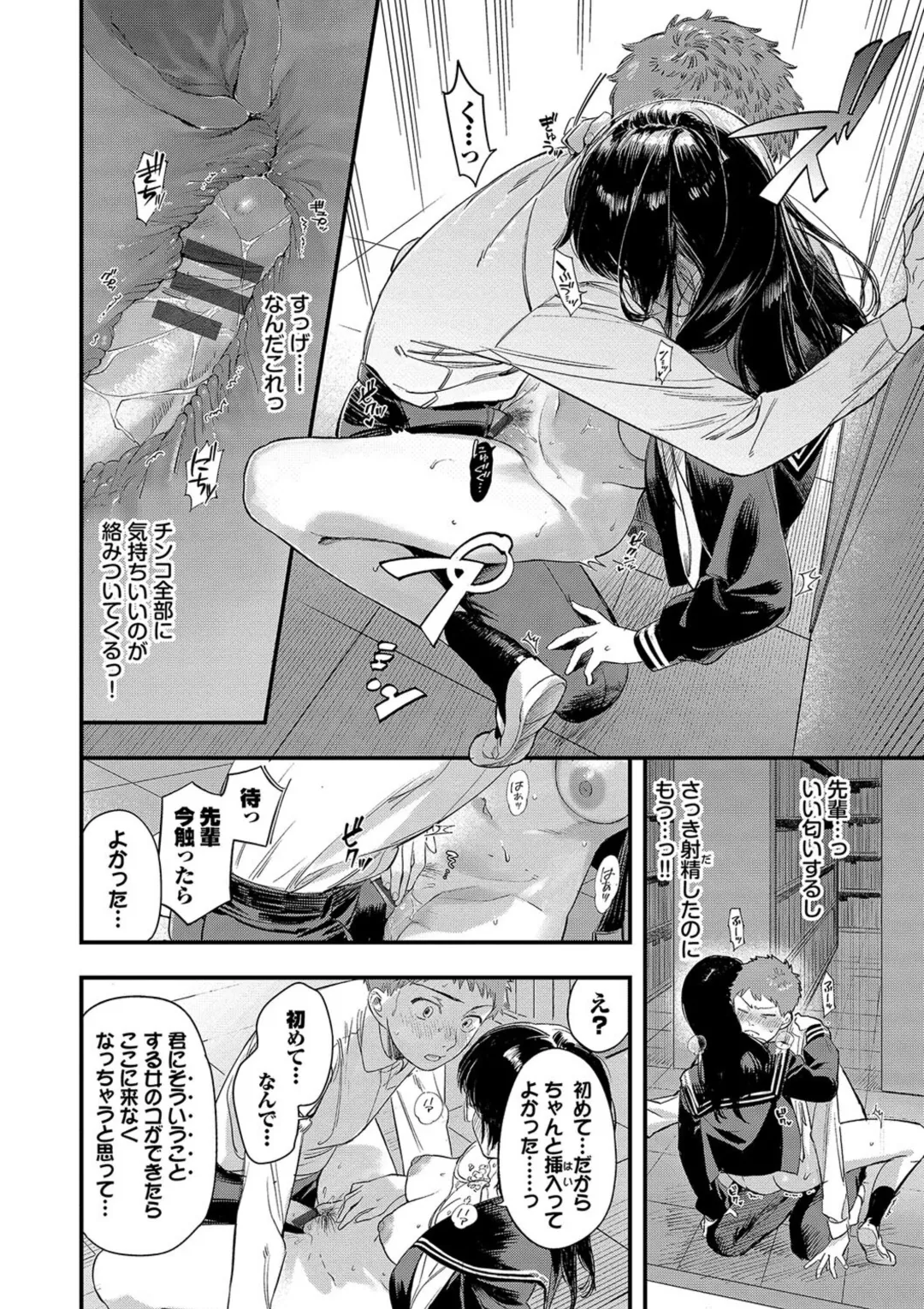 とろけるまんなか Page.108