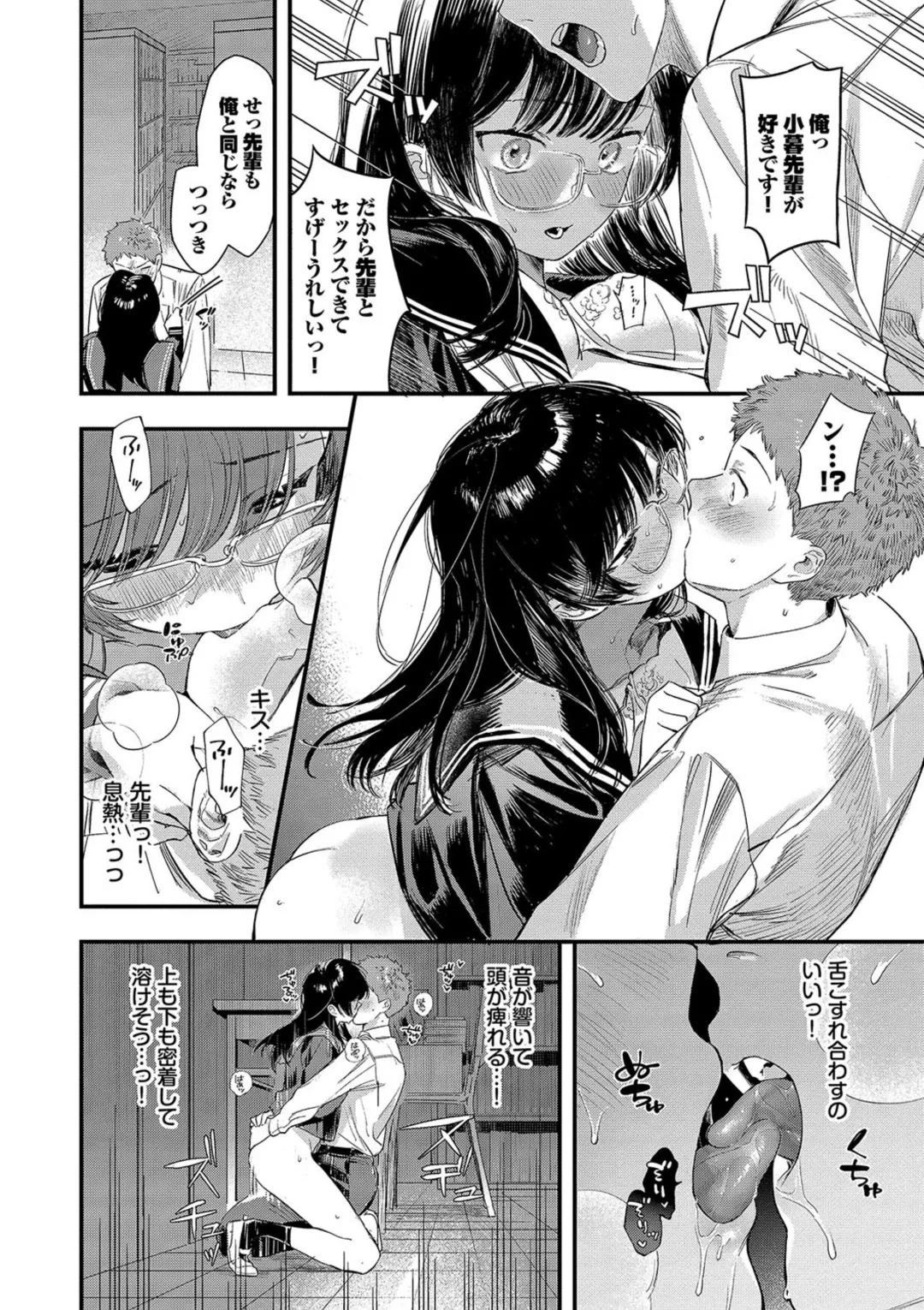 とろけるまんなか Page.110